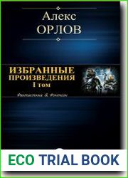 Избранные произведения