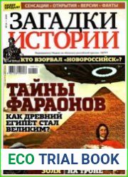 Загадки истории
