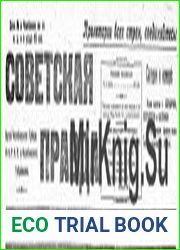 Советская правда