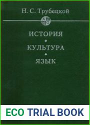 История. Культура. Язык