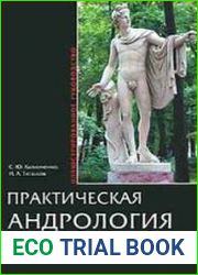 Практическая андрология