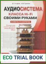 Аудиосистема класса Hi-Fi своими руками. Советы и секреты