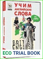Учим английские слова