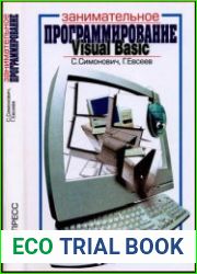Занимательное программирование Visual Basic