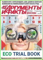 Аргументы и Факты. Москва