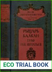 Рыцарь Балкан. Граф Н.П. Игнатьев