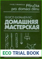 Домашняя мастерская