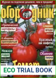 Огородник