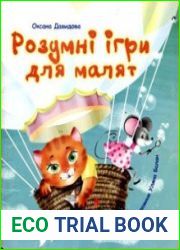 ВДГ вигадуй, думай, грай (Велика дитяча газета). СВ - "Розумні ігри для малят"