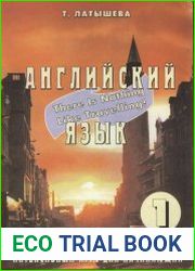 Английский язык. В 2-х книгах