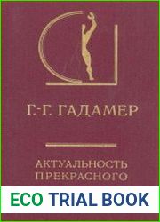 Актуальность прекрасного