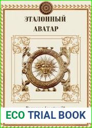 Эталонный Аватар