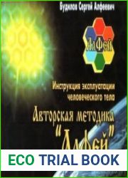 Инструкция эксплуатации человеческого тела.