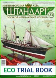Императорская яхта «Штандарт» №23 (2016)
