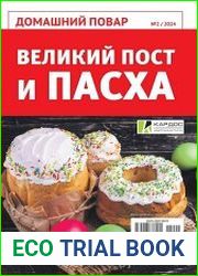 Домашний повар
