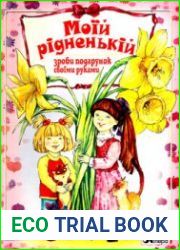 Моїй рідненькій