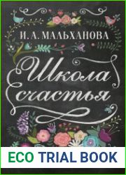 Школа счастья