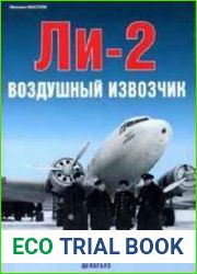 Ли-2. Воздушный извозчик