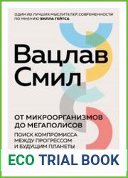 От микроорганизмов до мегаполисов. Поиск компромисса между прогрессом и будущим планеты