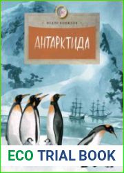 Антарктида
