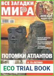 Все загадки мира