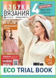 Азбука вязания