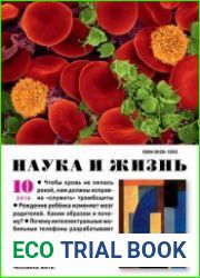 Наука и жизнь