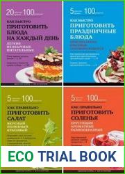 Серия "Кулинария по полочкам" в 8 книгах