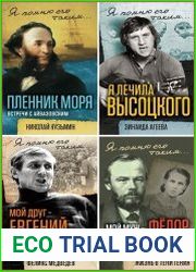 Серия "Я помню его таким" в 11 книгах
