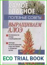 Выращиваем алоэ