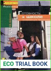 Готовность к школе. Развивающие программы