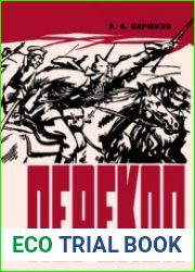 Перекоп краеведческий очерк