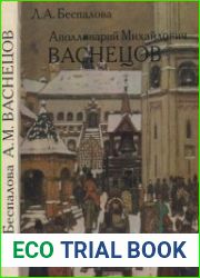 Аполлинарий Михайлович Васнецов