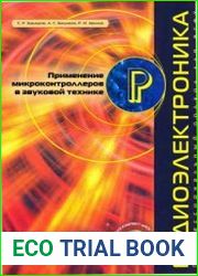 Применение микроконтроллеров в звуковой технике