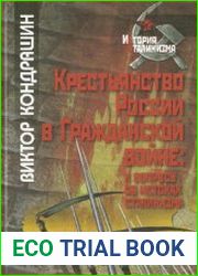 Крестьянстьво России в Гражданской войне