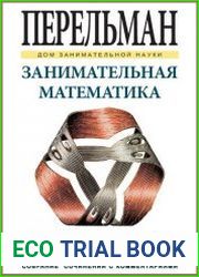 Занимательная математика