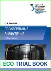 Параллельные вычисления