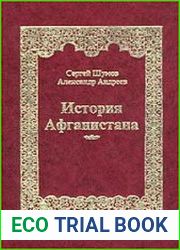 История Афганистана