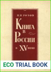 Книга в России в XV веке