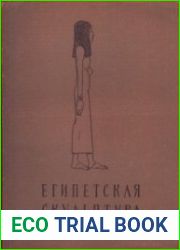 Египетская скульптура в Государственном музее изобразительных искусств им. А.С. Пушкина. Малая пластика