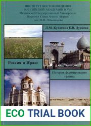 Россия и Иран История формирования границ