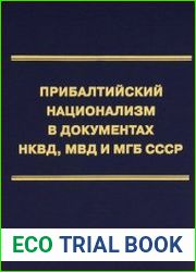 Прибалтийский национализм в документах НКВД, МВД и МГБ СССР