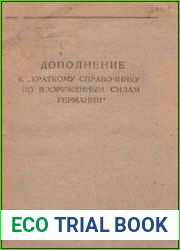 Дополнение к Краткому справочнику по вооруженным силам Германии