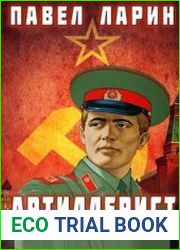 Артиллерист Назад в СССР
