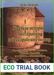 Краткая история Бессарабии и бессарабских болгар