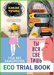 Серия "Искусство самопринятия" в 19 книгах