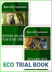 Cборник из 4 произведений