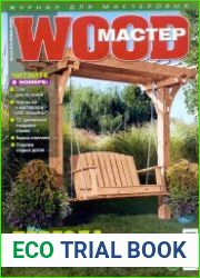 Wood Мастер
