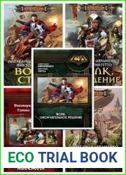 Волк. Серия из 6 книг