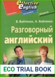 Разговорный английский